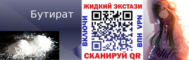 БУТИРАТ вода  Уфа 